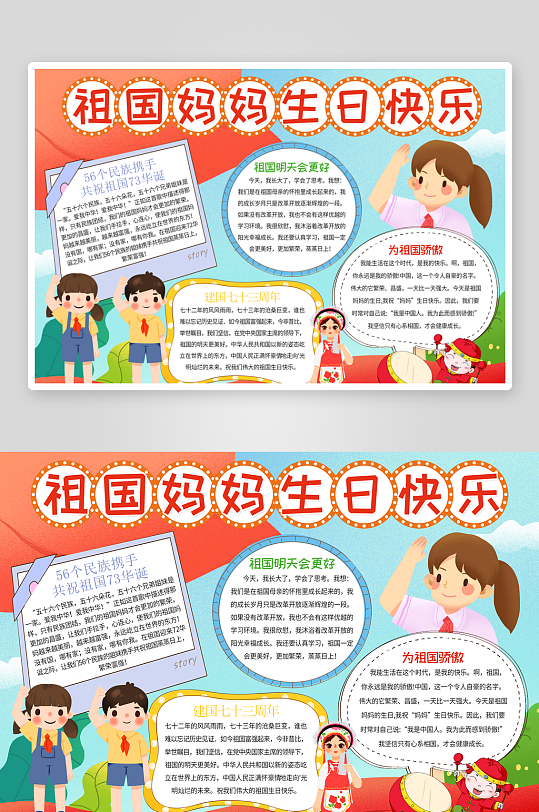 创意国庆节我爱祖国小报