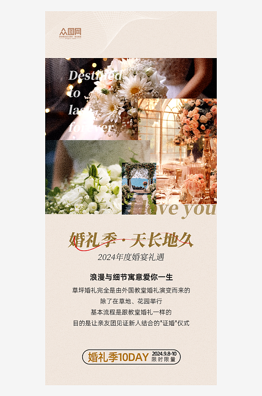 婚礼策划婚庆婚礼季海报-众图网