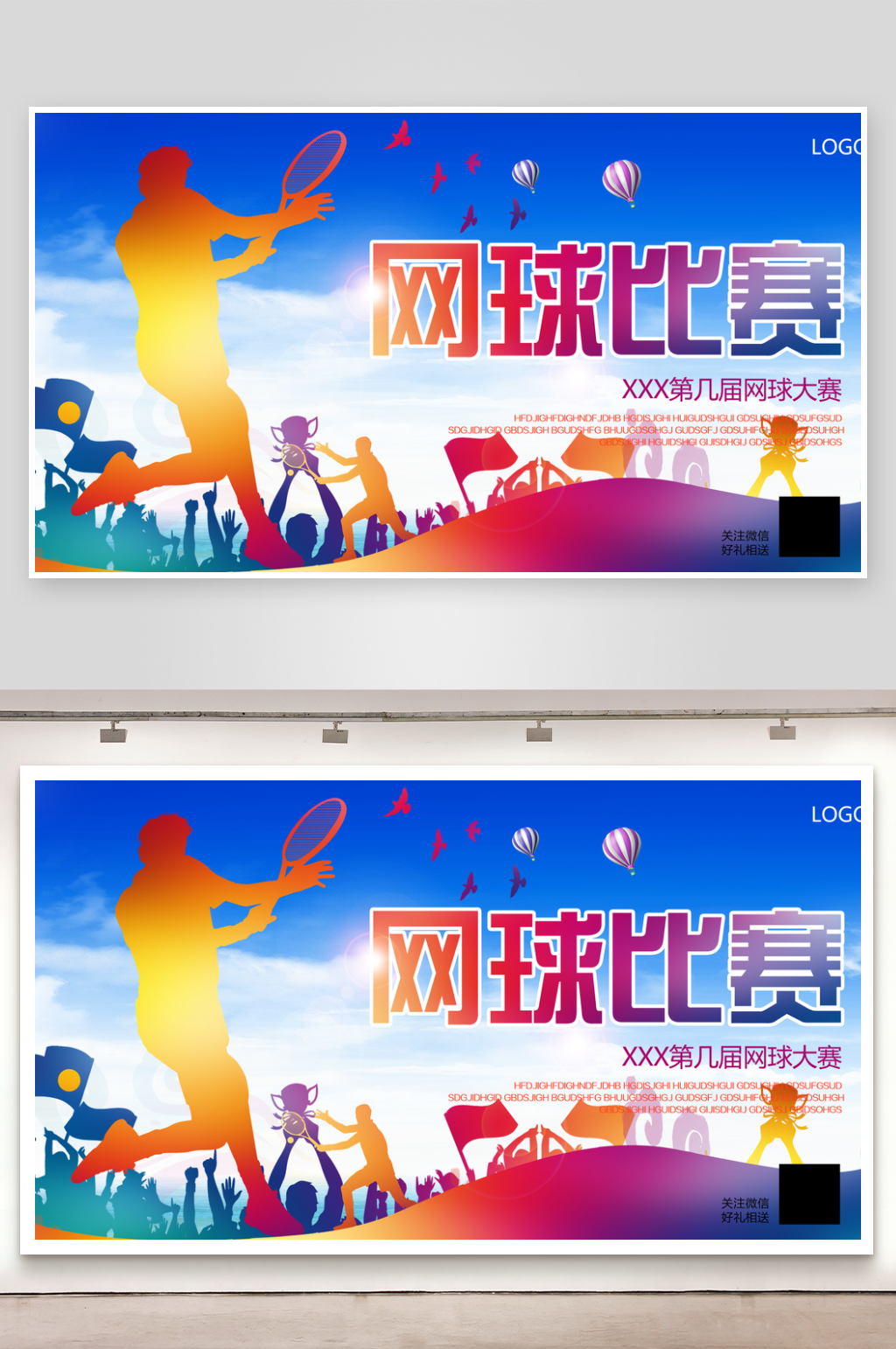 创意大气网球运动展板设计素材