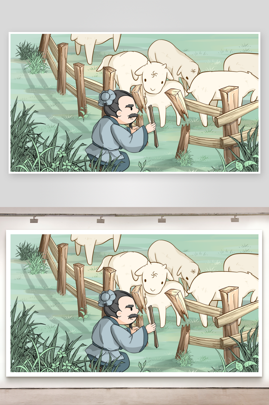 创意卡通亡羊补牢成语场景插画素材