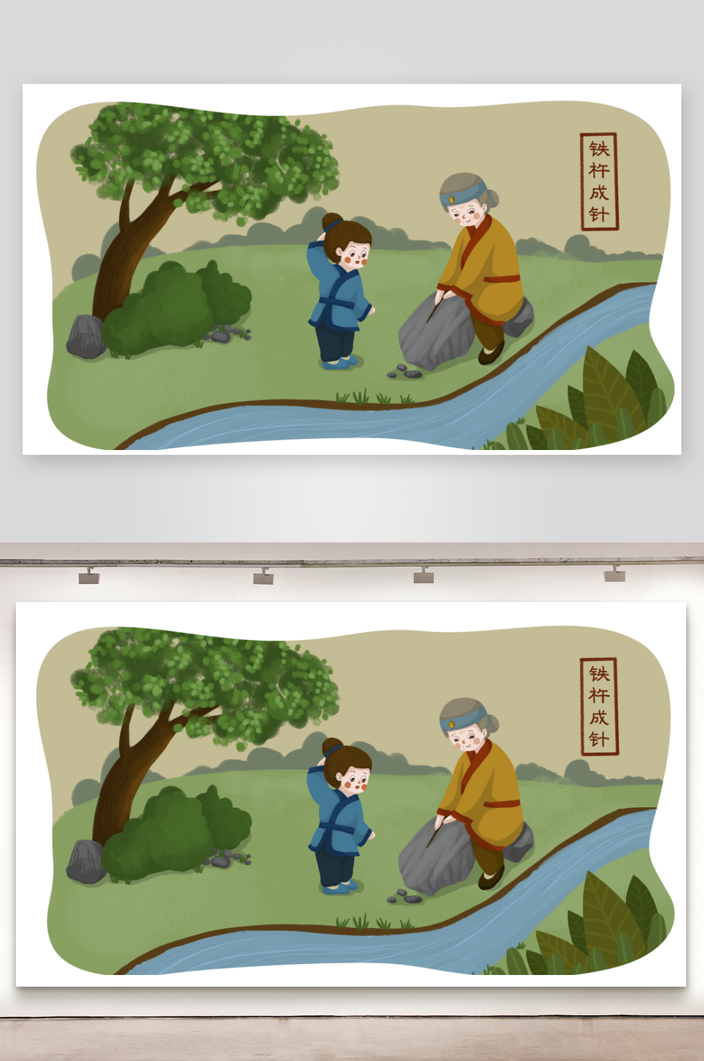 铁杵磨成针卡通人物生活场景插画素材