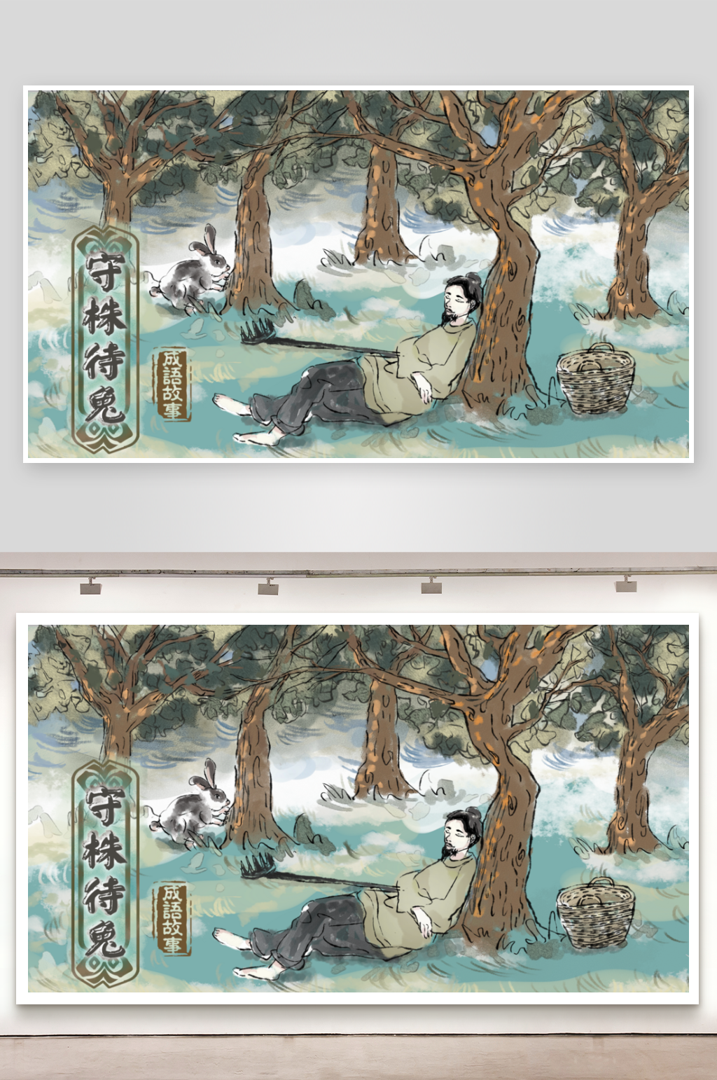 守株待兔卡通人物生活场景插画素材