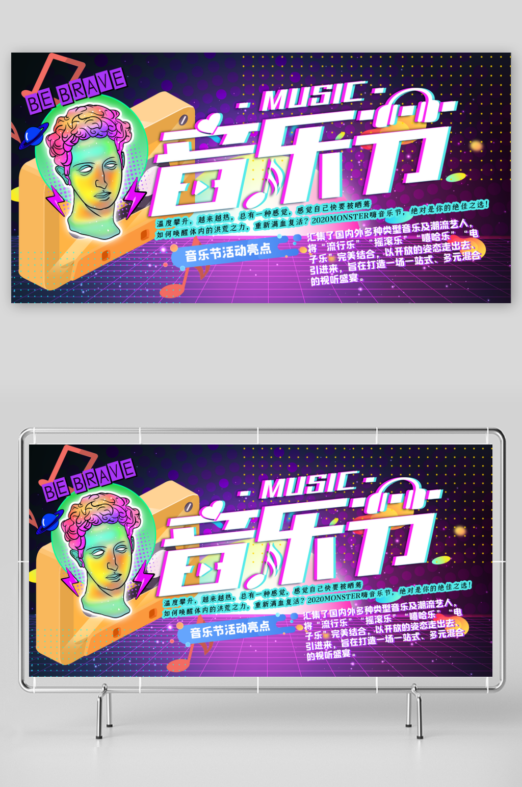 创意大气音乐展板设计素材