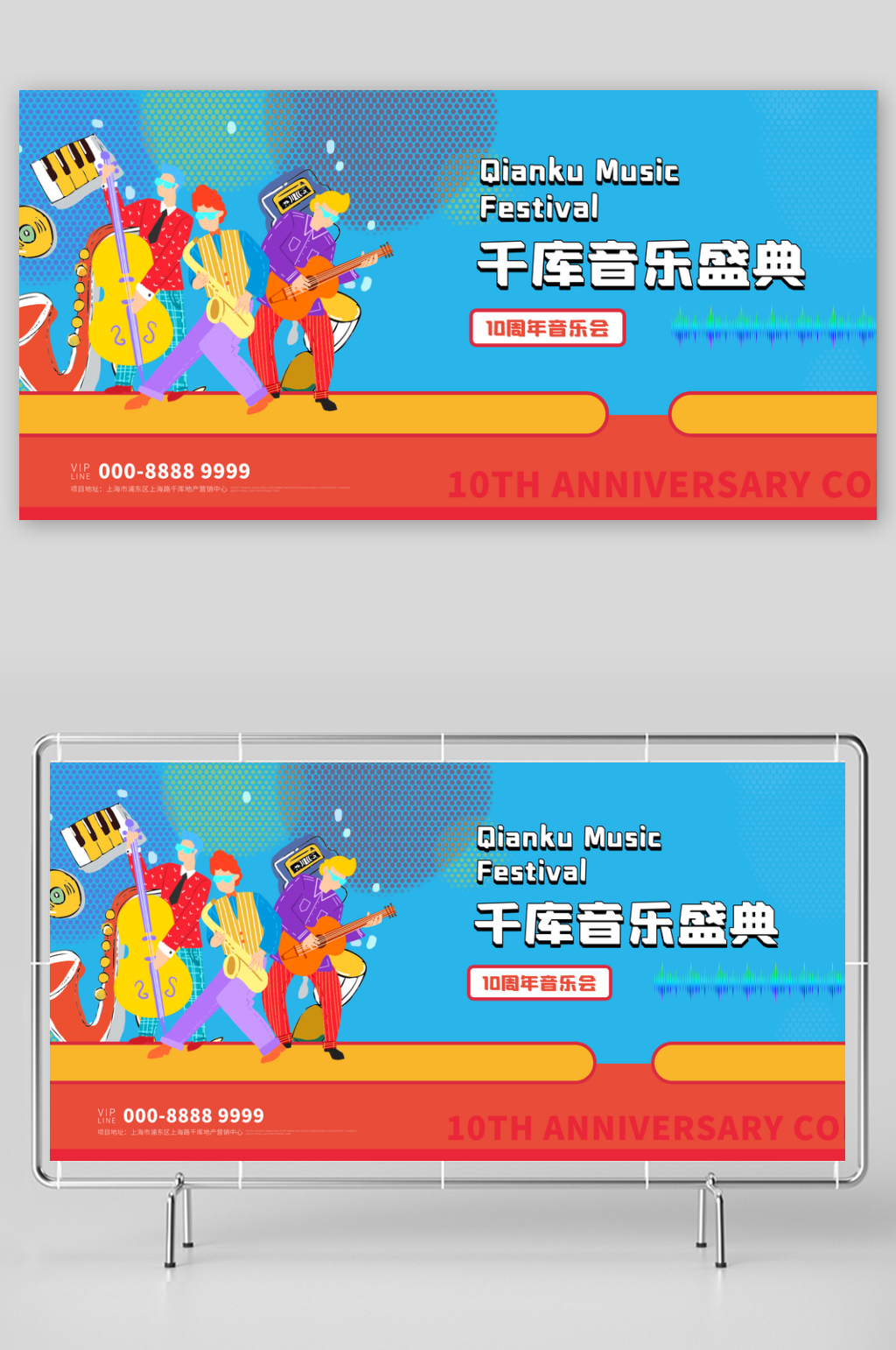 创意大气音乐展板设计素材