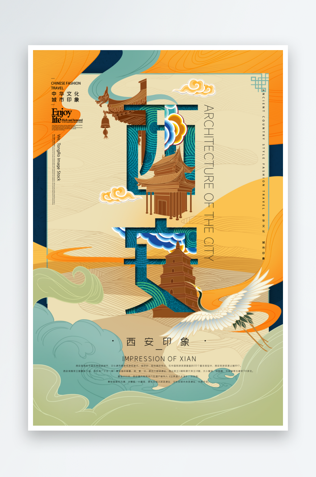 中国风西安城市印象插画设计素材