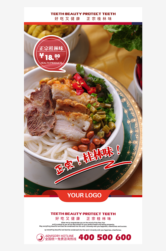 米粉宣传海报设计素材-众图网