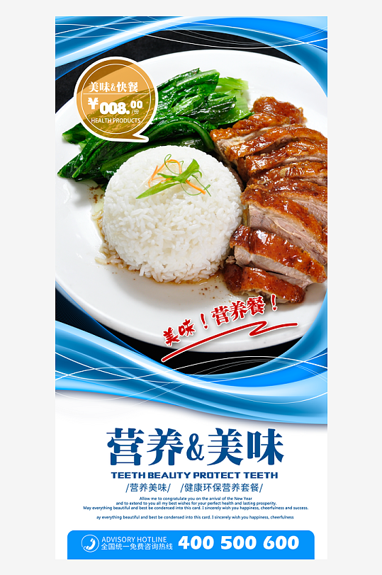 便当宣传海报设计