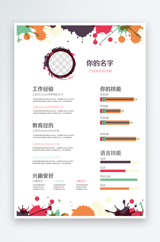 矢量创意招聘简历设计-众图网
