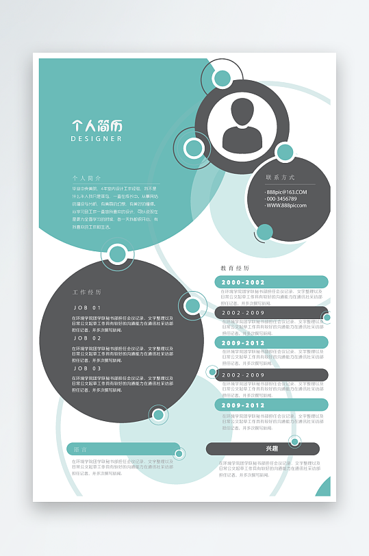 矢量创意招聘简历设计-众图网