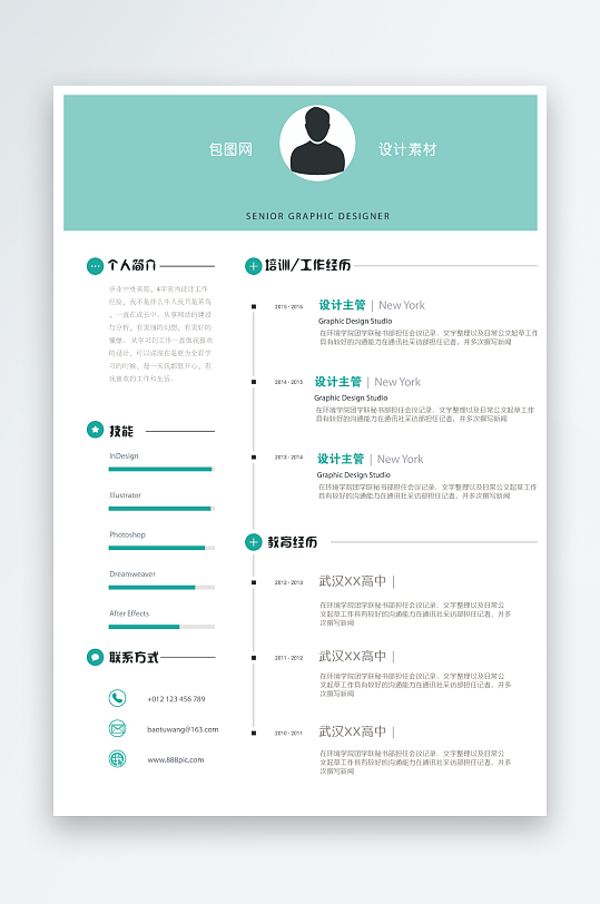 矢量创意招聘简历设计-众图网