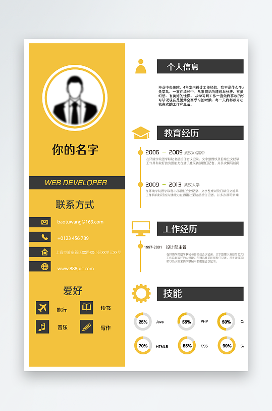 矢量创意招聘简历设计-众图网