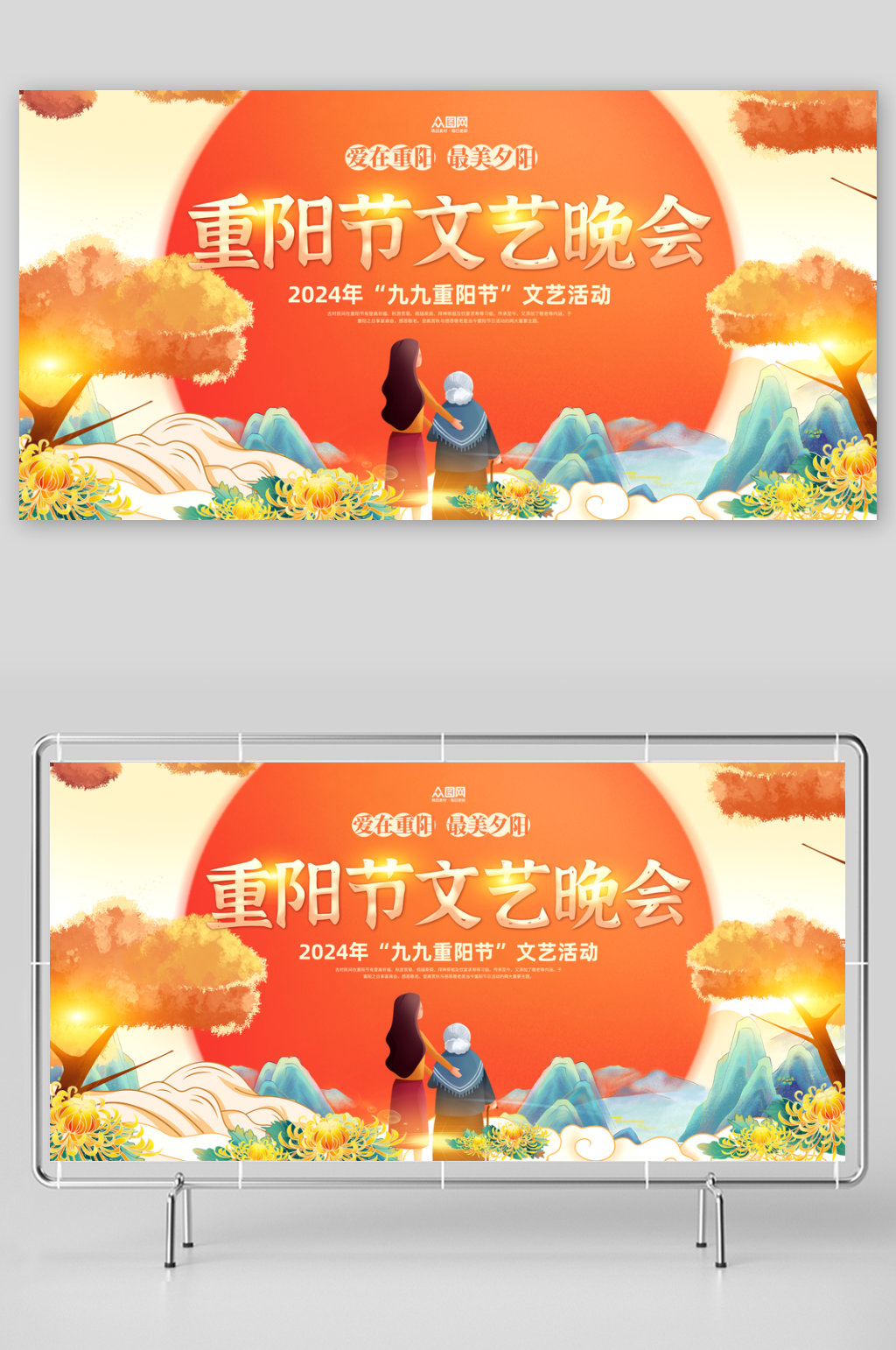 简约重阳节尊老敬老文艺活动背景板展板素材