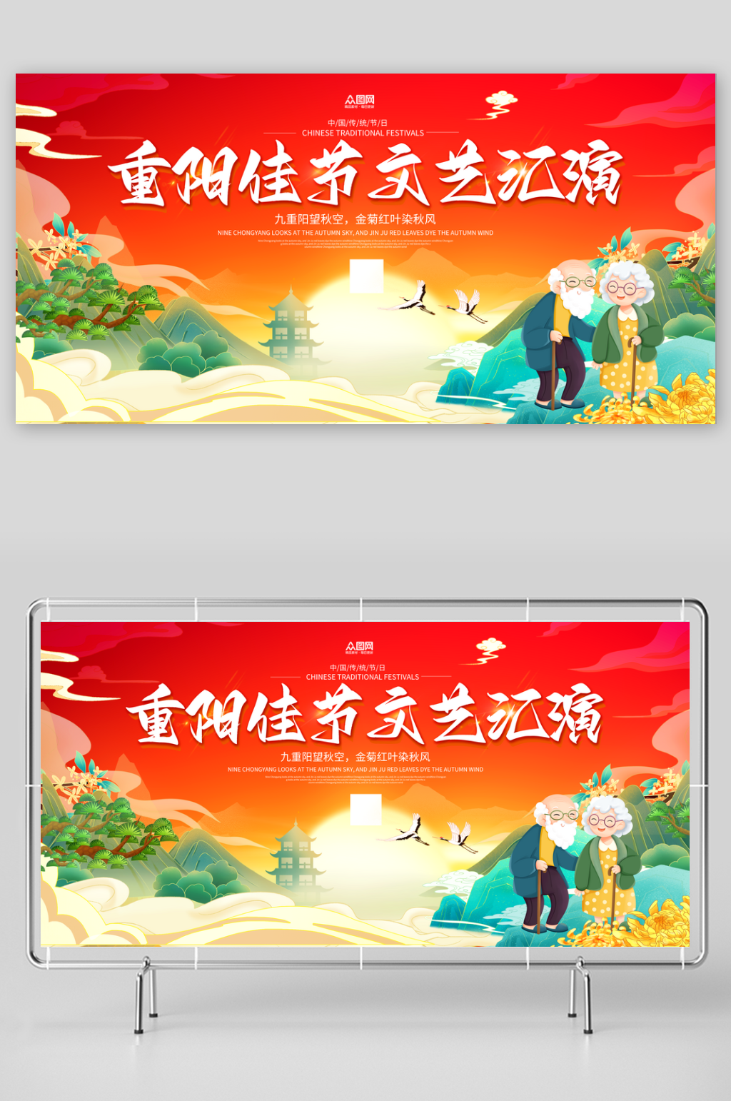 重阳节尊老敬老文艺活动背景板展板素材