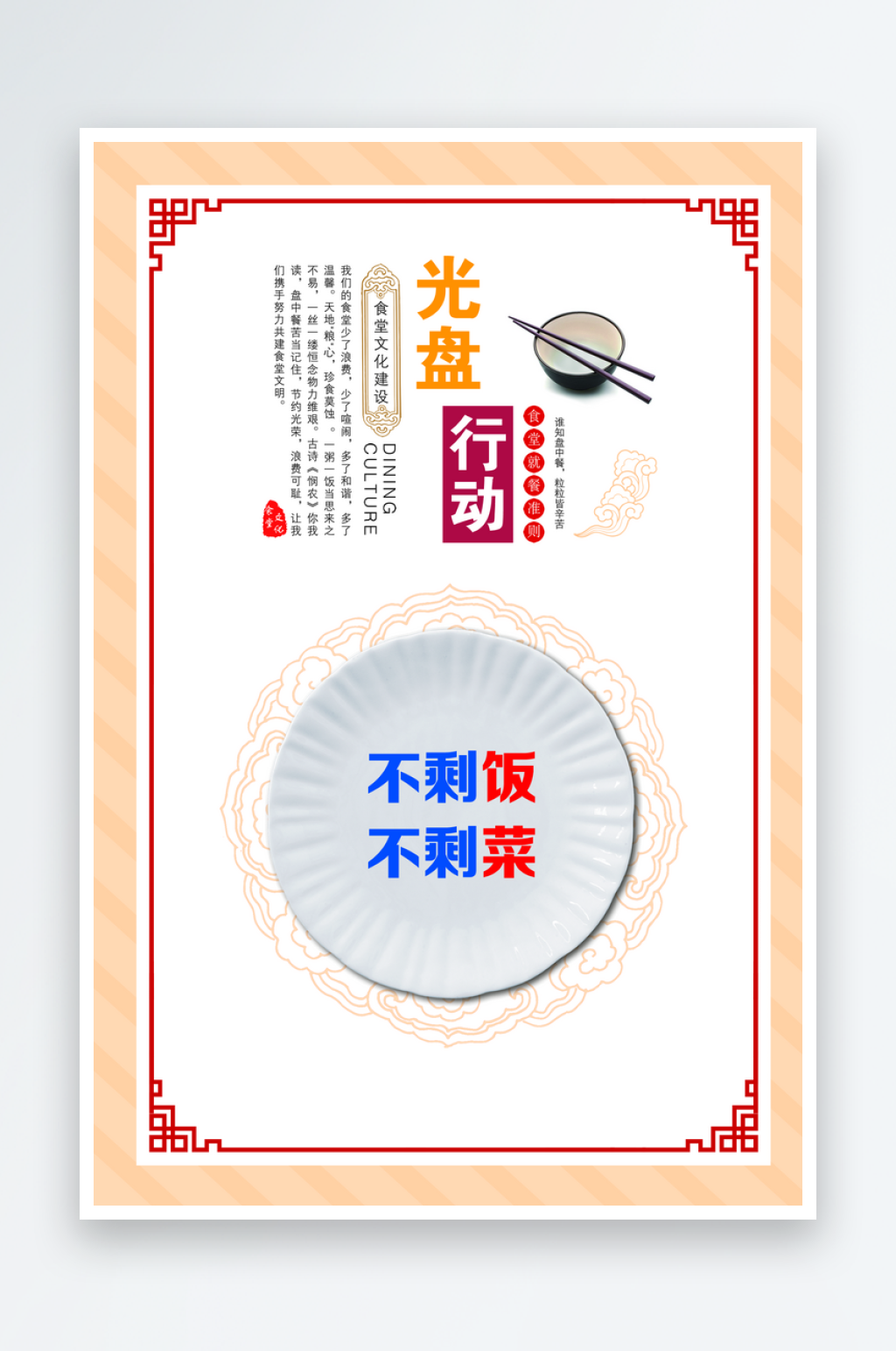 食堂文化宣传海报素材素材