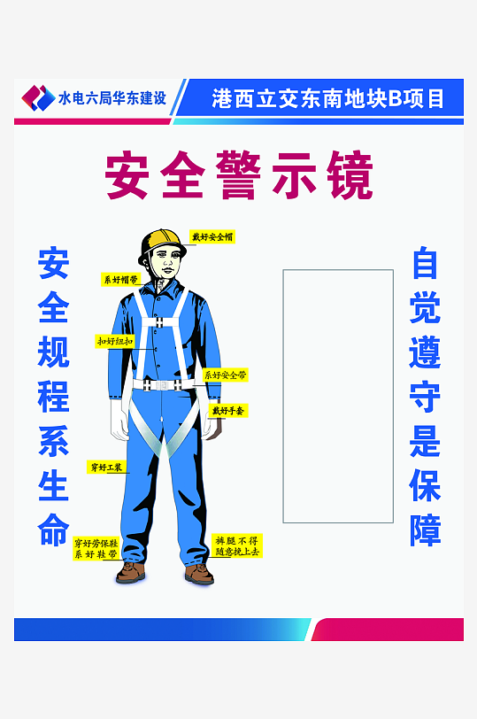 最新原创安全警示镜宣传海报