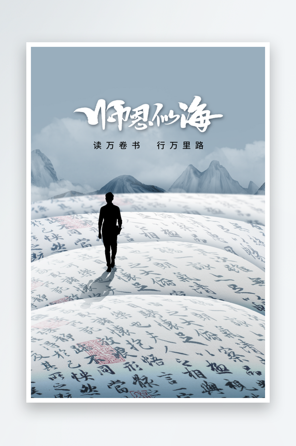 教师节节日活动海报素材