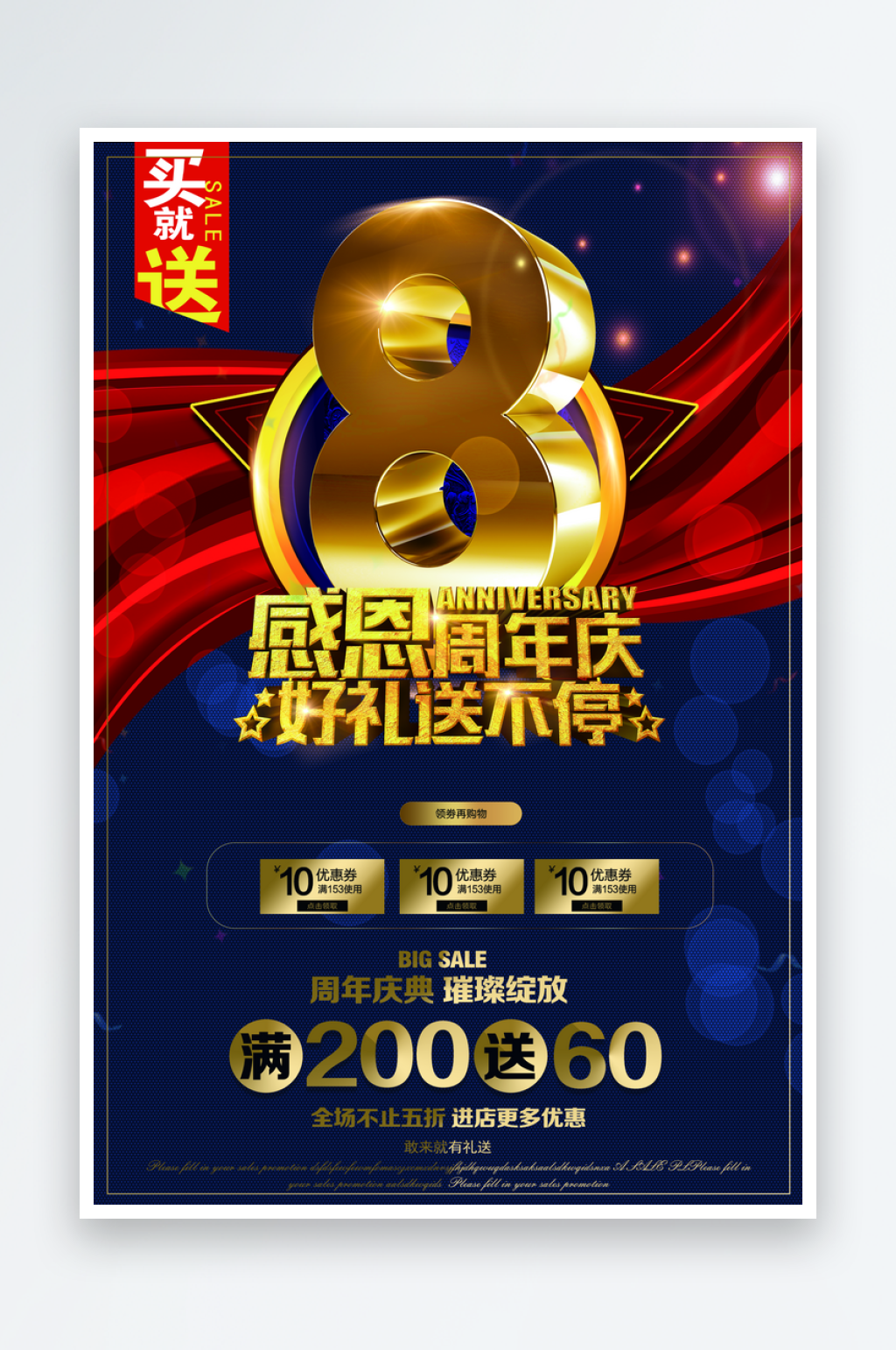 八周年创意周年庆促销宣传海报素材