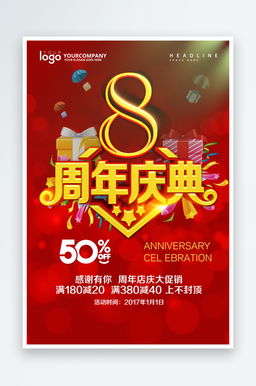 八周年创意周年庆促销宣传海报素材