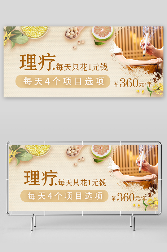 中医理疗banner-众图网