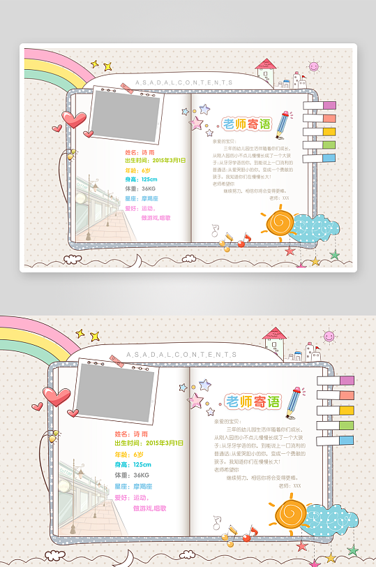 可爱风学校毕业纪念册设计