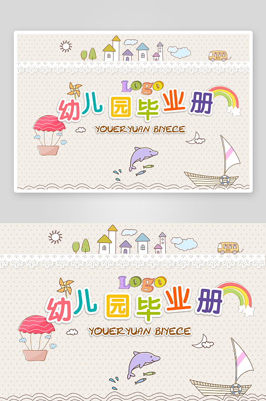 可爱风学校毕业纪念册设计