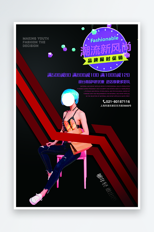 女装促销海报设计展板-众图网