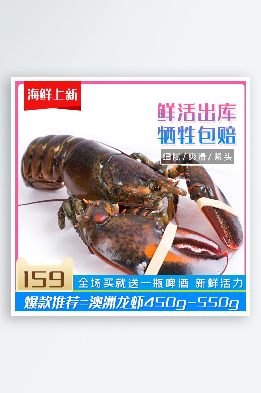 龙虾淘宝主图直通车素材