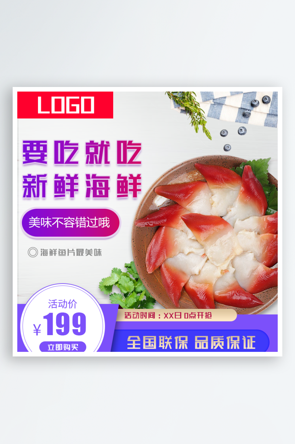 北极贝淘宝主图直通车素材