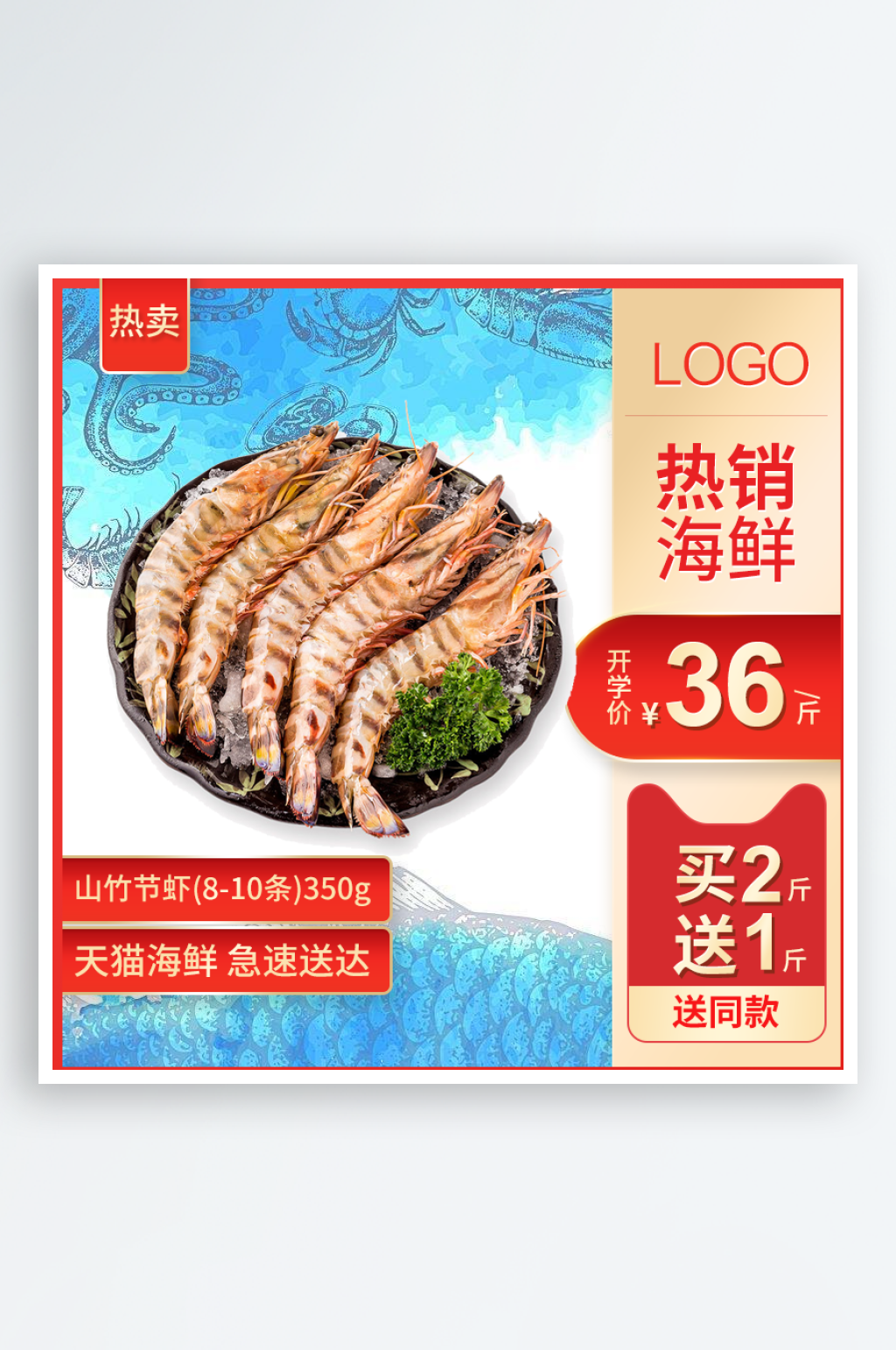 大虾淘宝主图直通车素材