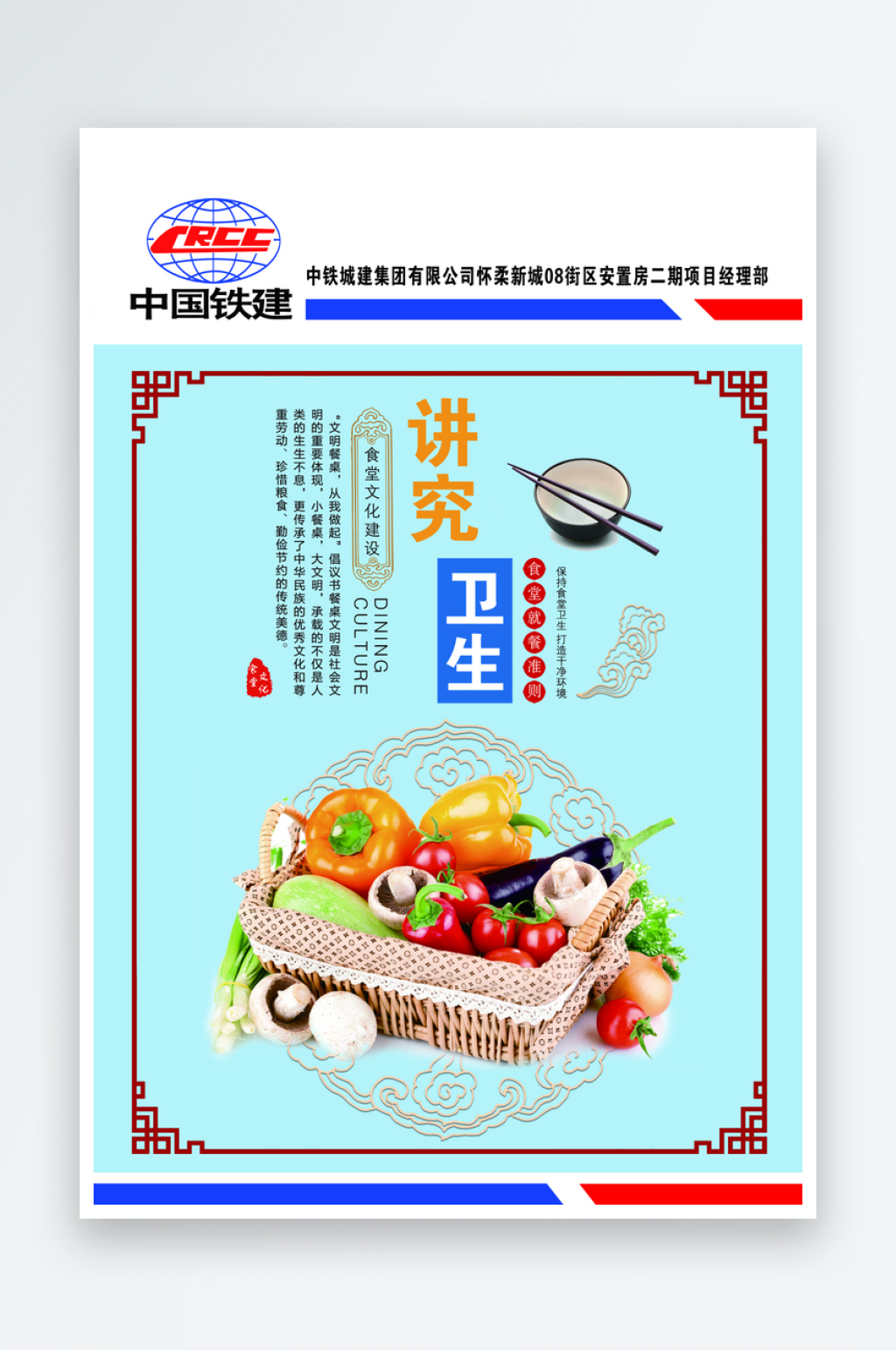 食堂文化宣传海报设计素材素材