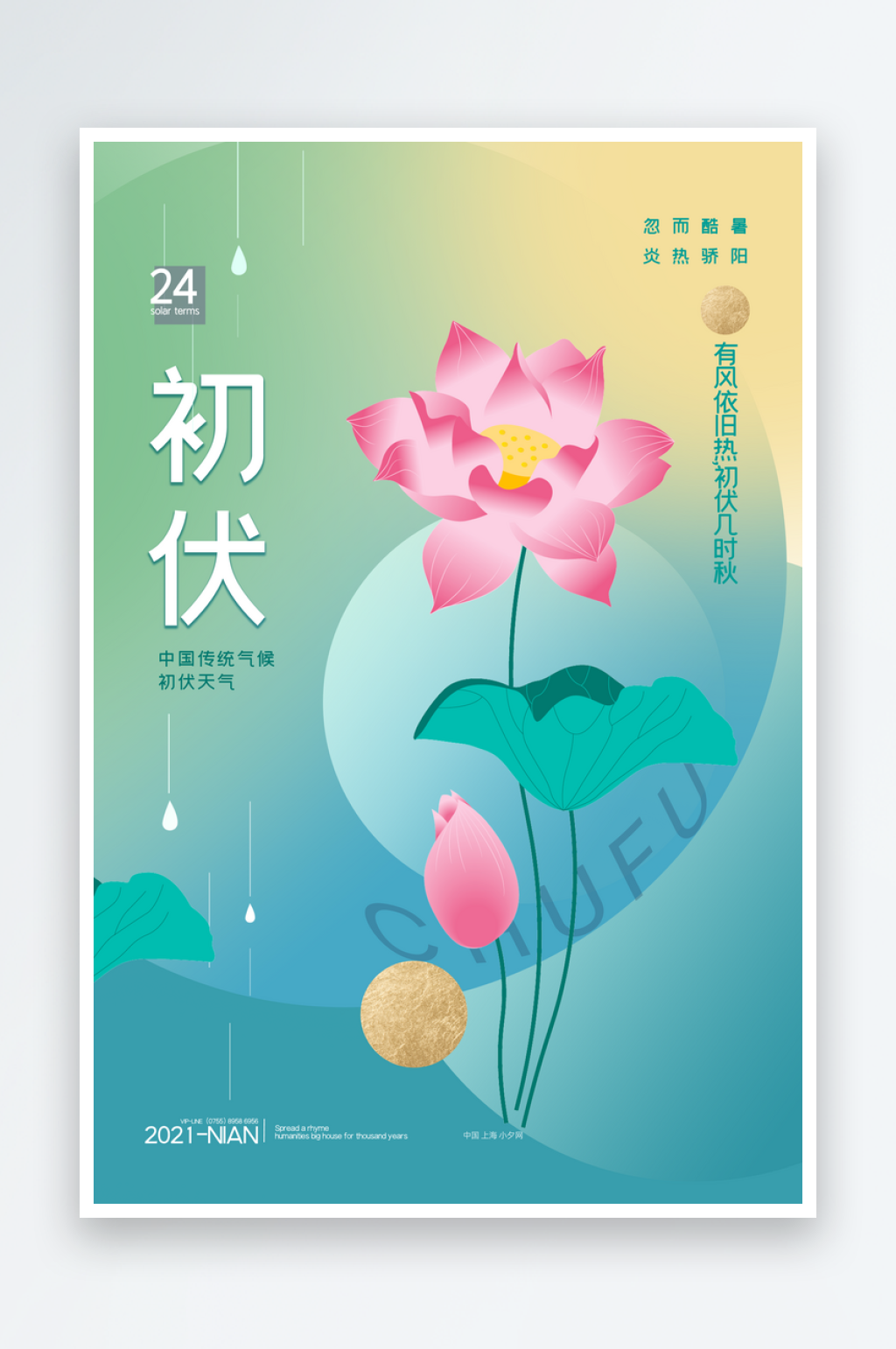 三伏天中伏入伏初伏末伏节气H5节日海报素材