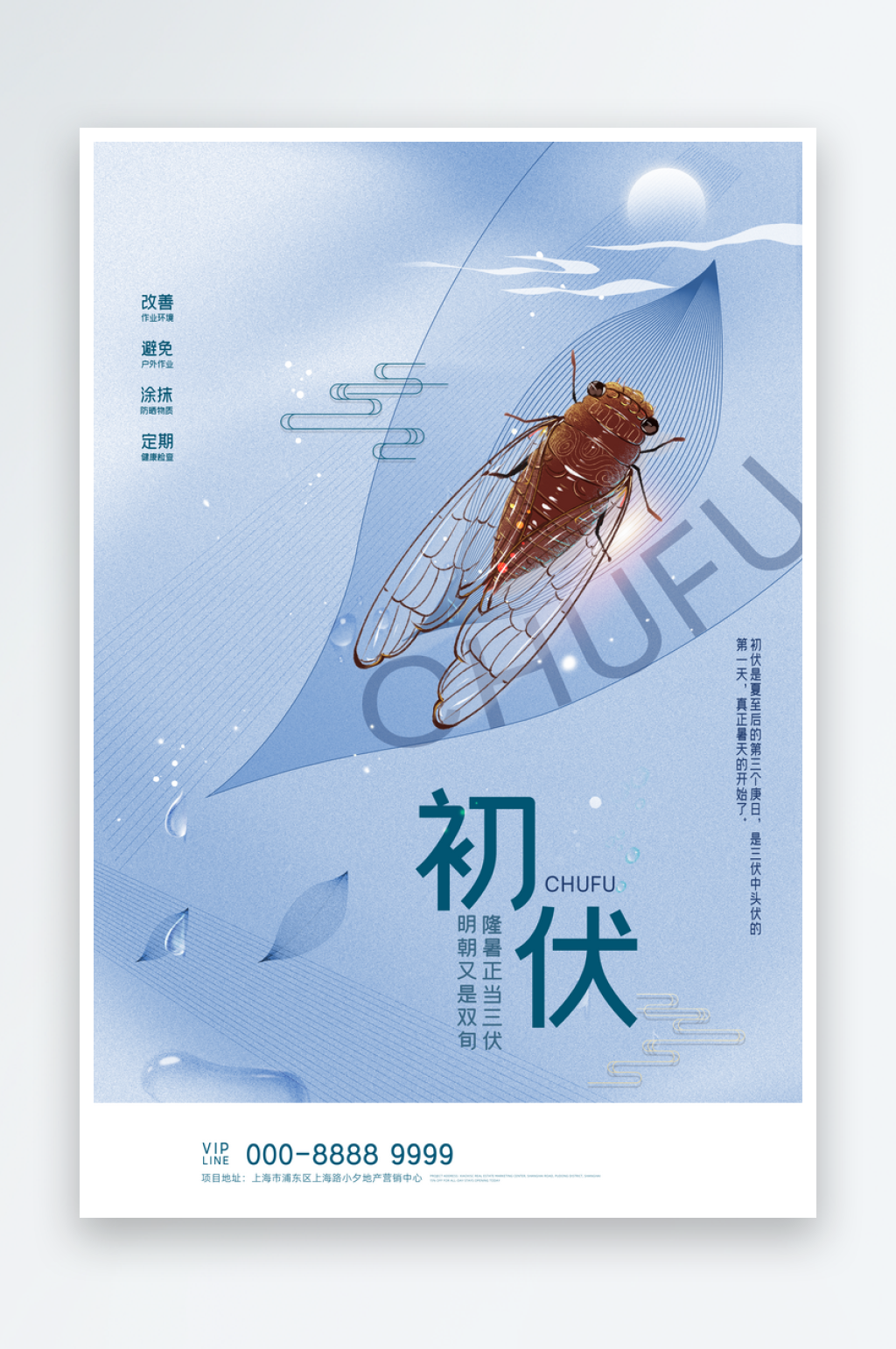 三伏天中伏入伏初伏末伏节气H5节日海报素材