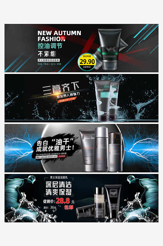 电商男士化妆品海报设计-众图网