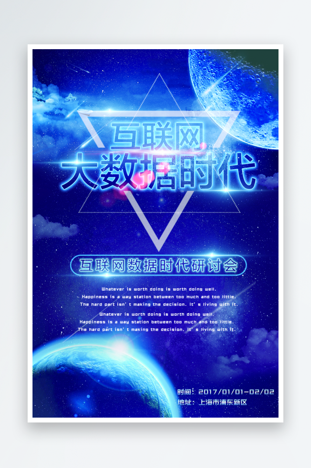 蓝色互联网宣传海报素材