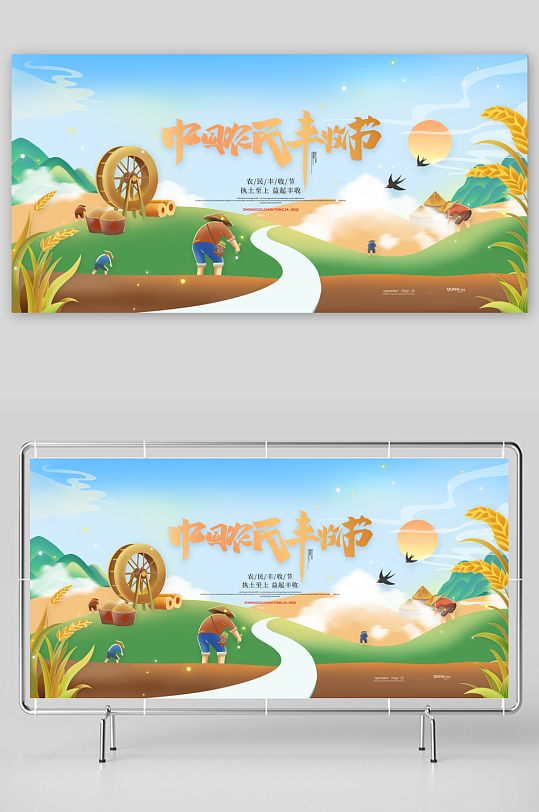 秋天农民秋收中国农民丰收节展板