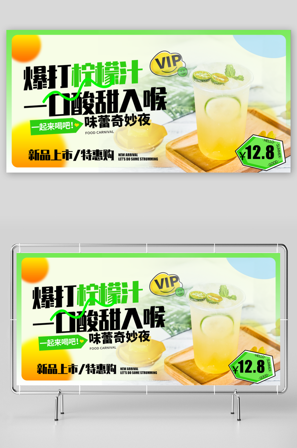 柠檬水柠檬茶促销活动展板素材