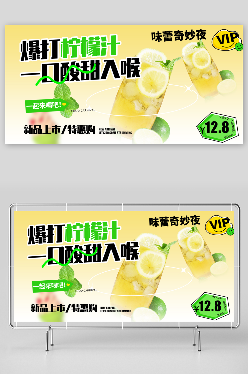 绿色柠檬水柠檬茶促销活动展板素材