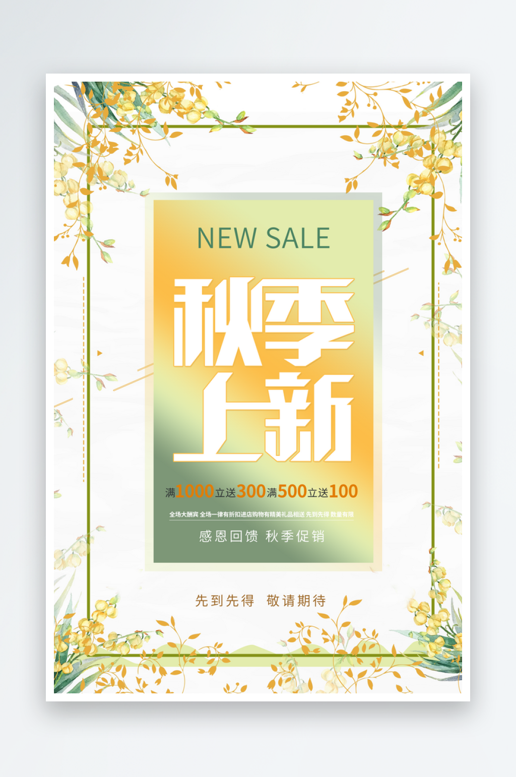 水彩手绘秋季上新电商促销海报设计素材