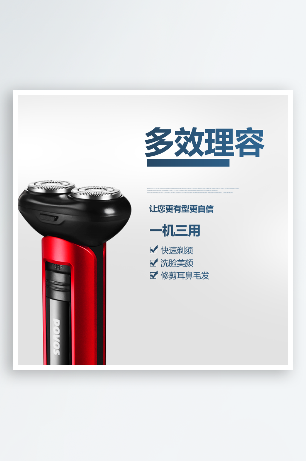 剃须刀天猫主图直通车素材