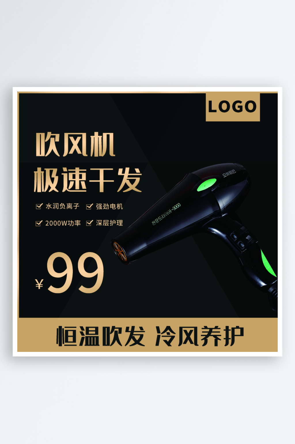 吹风机天猫主图直通车素材