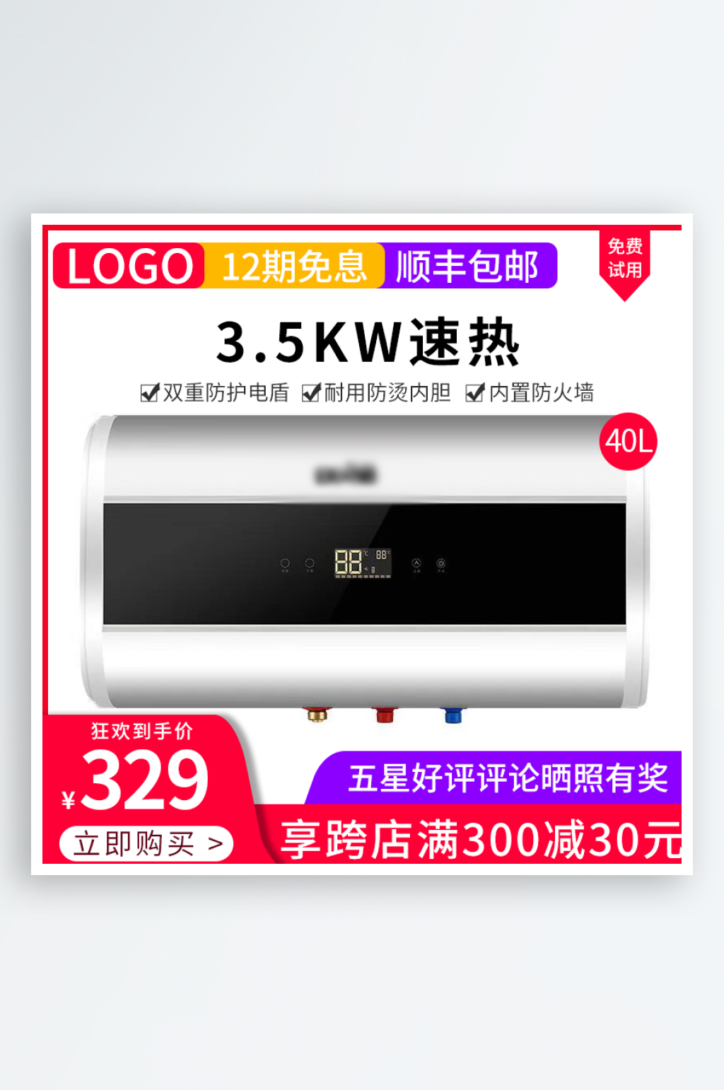 智能热水器天猫主图设计素材