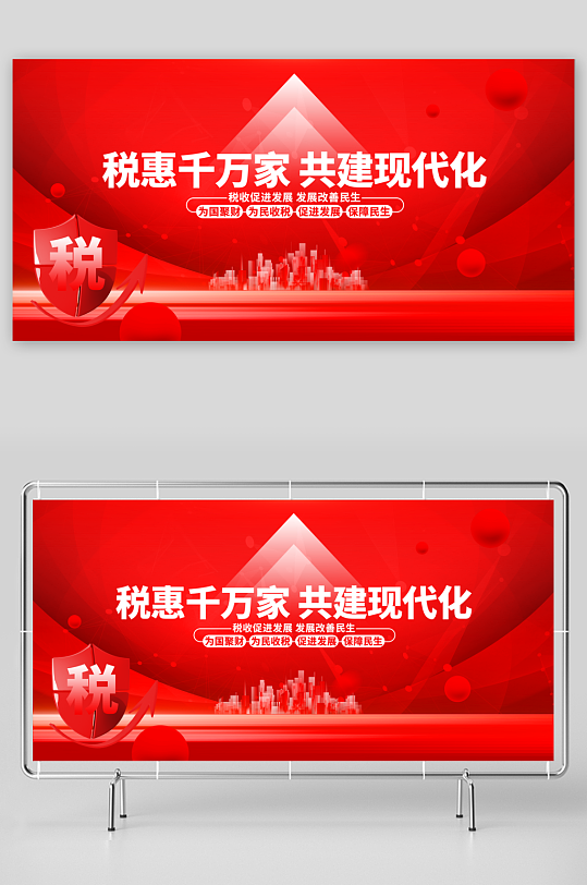 诚信纳税社会公益活动展板