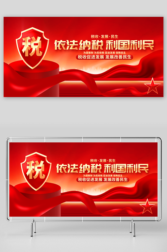 诚信纳税社会公益活动展板