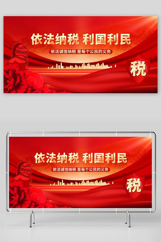 诚信纳税社会公益活动展板