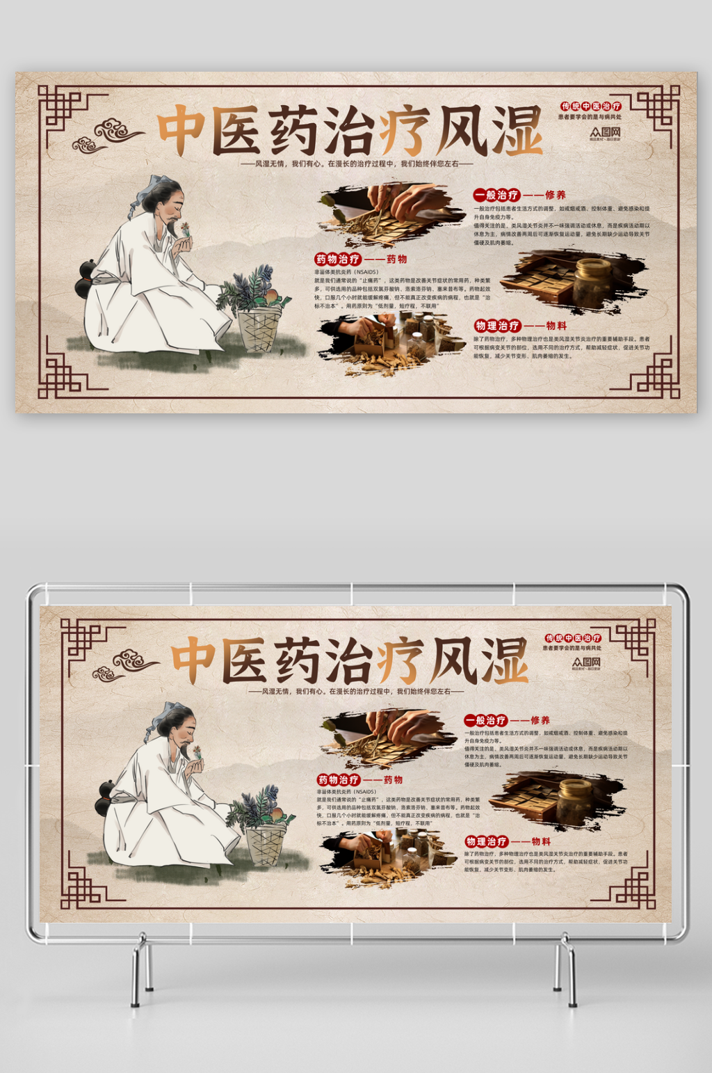 中醫(yī)藥治療風(fēng)濕知識(shí)宣傳欄展板素材