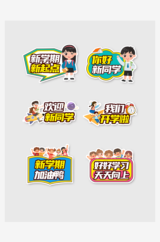 开学手举牌新学期手举牌