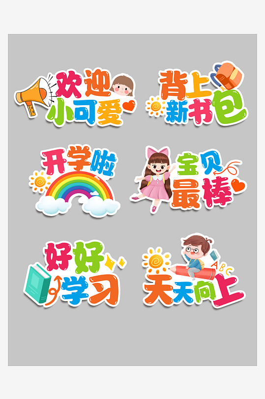 开学手举牌新学期手举牌