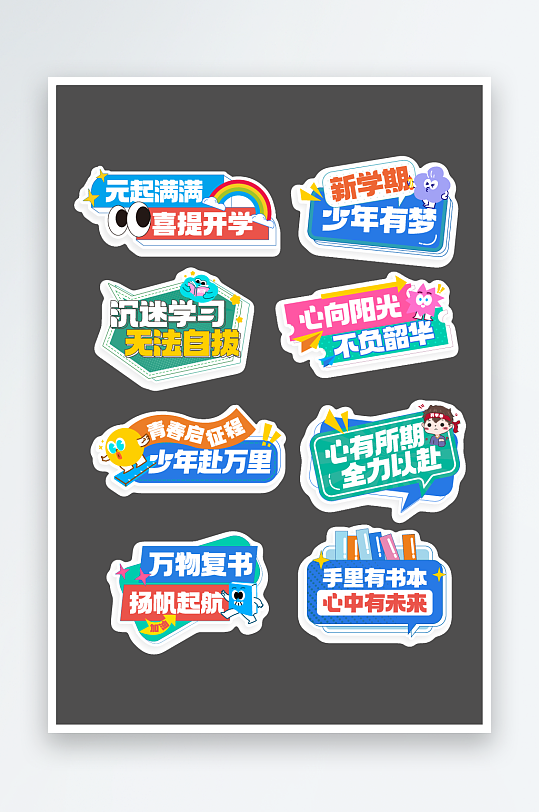 新学期手举牌开学手举牌