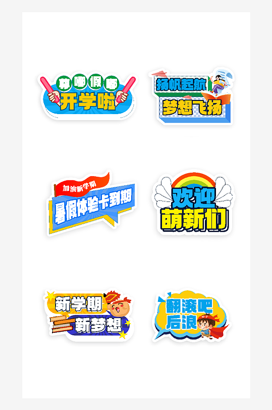 新学期手举牌开学手举牌