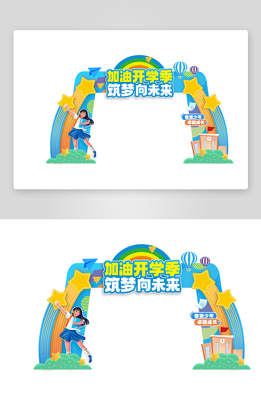 開學(xué)迎新美陳拍照框